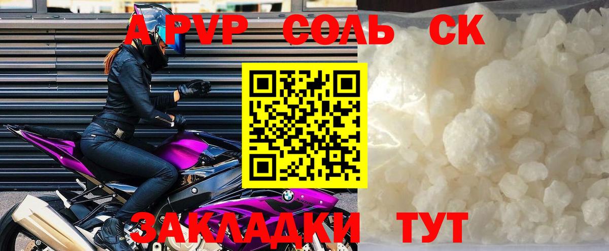 A-PVP VHQ Кингисепп