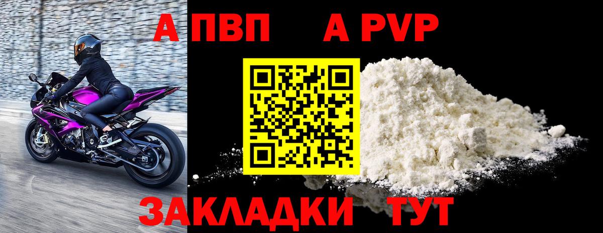 А ПВП Crystall  Вход с VPN  Кингисепп  Alpha PVP кристаллы 