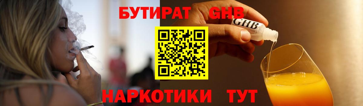 Бутират BDO 33%  Вход с VPN  Кингисепп 