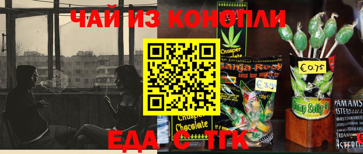 Печенье с ТГК конопля  Вход с VPN  Кингисепп 