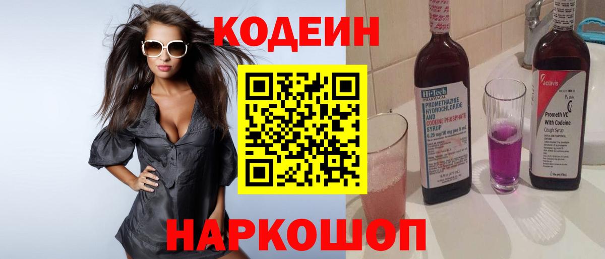 Codein напиток Lean (лин)  Вход с VPN  цена наркотик  Кодеиновый сироп Lean напиток Lean (лин)  Кингисепп 