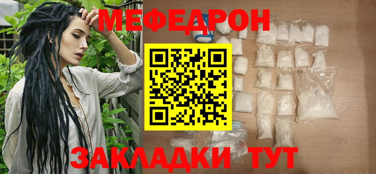 мега ТОР  Мефедрон  Вход с VPN  МЯУ-МЯУ мяу мяу  Кингисепп 
