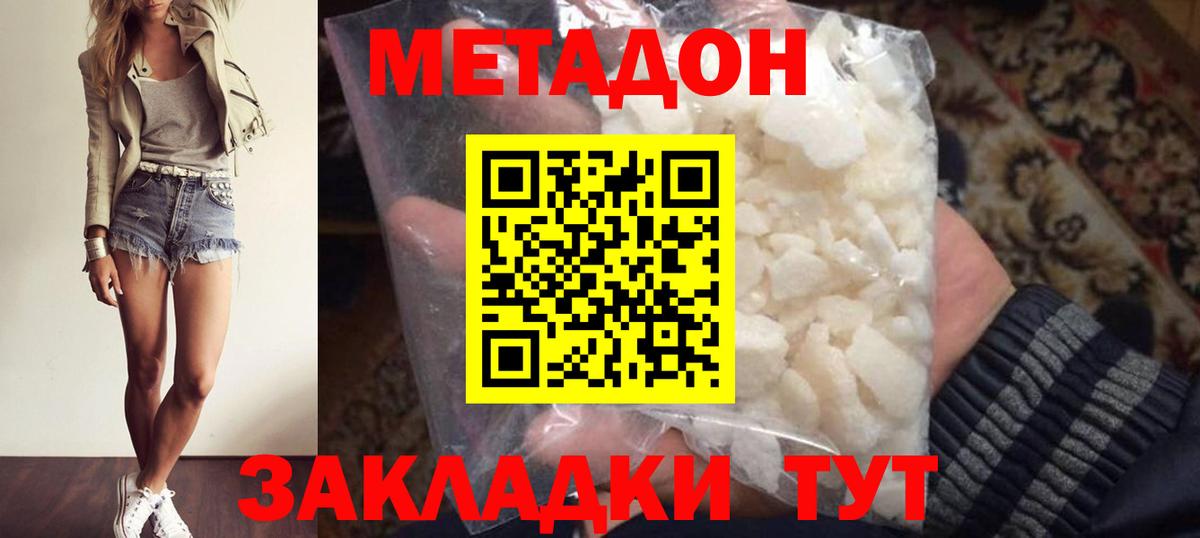 МЕТАДОН мёд  Метадон белоснежный  Вход с VPN  Кингисепп 