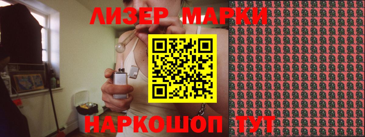 Марки NBOMe 1500мкг Кингисепп